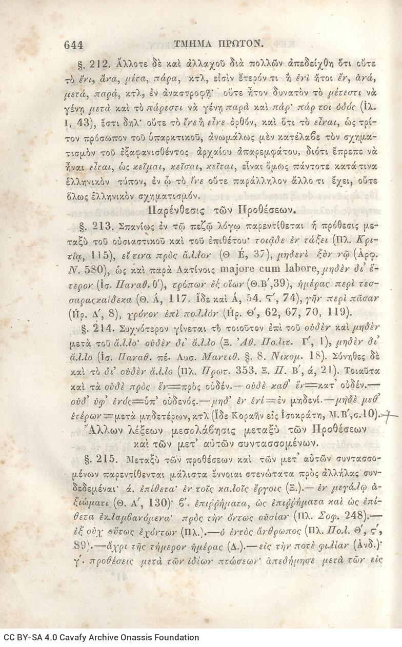 22,5 x 14,5 εκ. 2 σ. χ.α. + π’ σ. + 942 σ. + 4 σ. χ.α., όπου στη ράχη το όνομα προηγού�